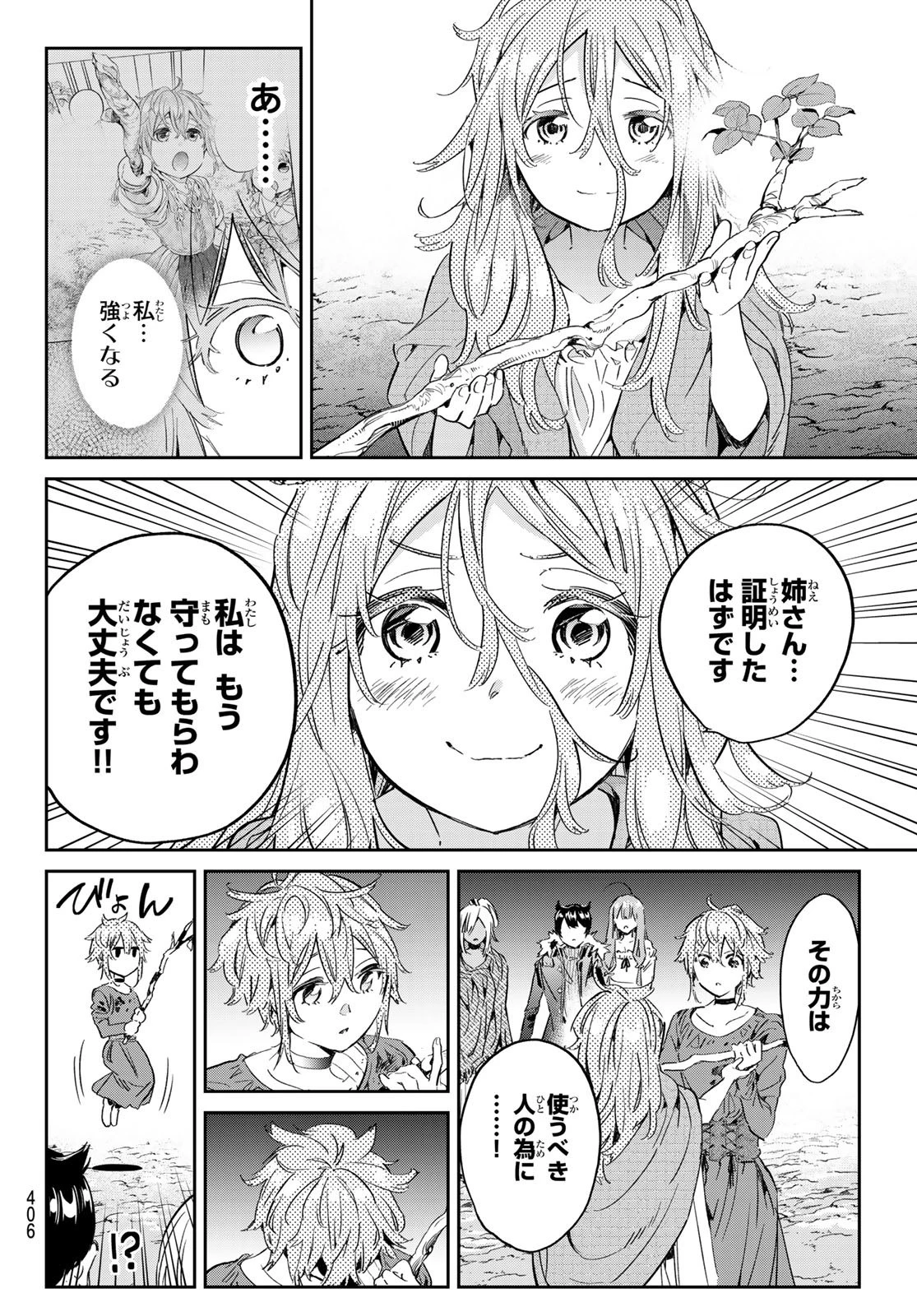 魔女に捧げるトリック 第21話 - 16