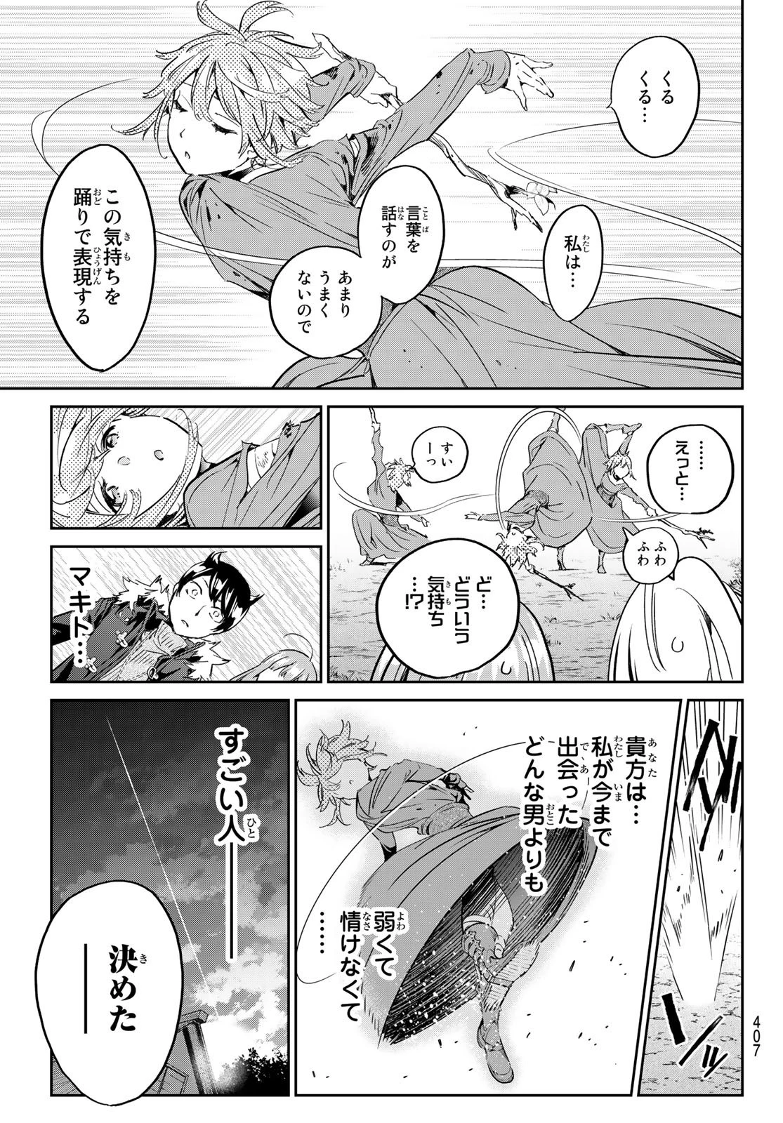 魔女に捧げるトリック 第21話 - 17