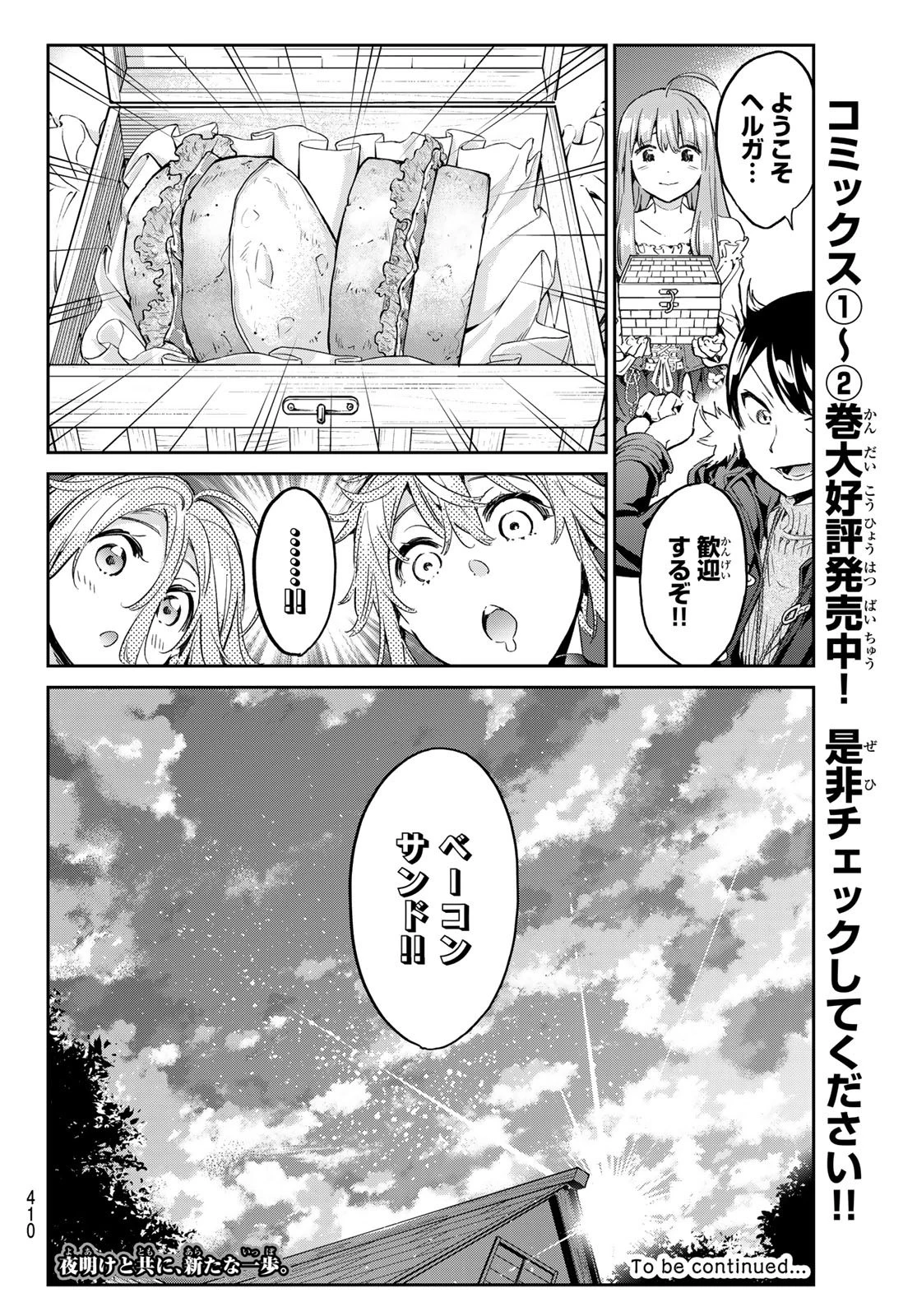 魔女に捧げるトリック 第21話 - 20