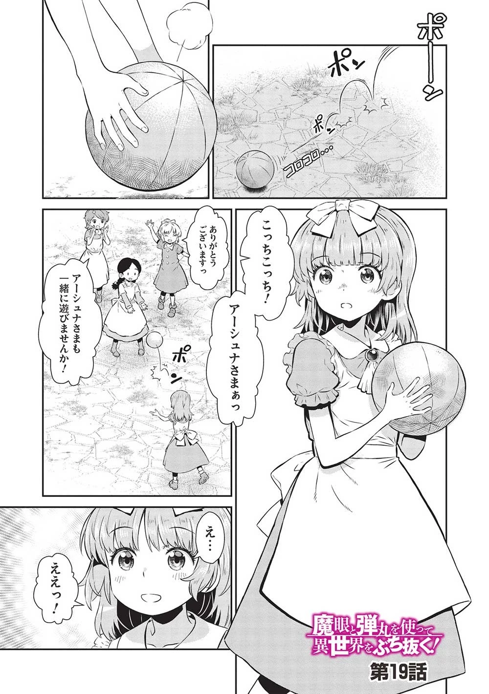 魔眼と弾丸を使って異世界をぶち抜く! 第19話 - 1