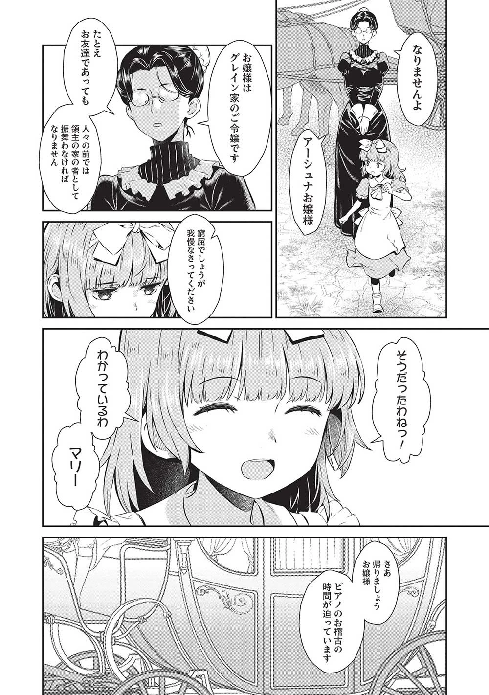 魔眼と弾丸を使って異世界をぶち抜く! 第19話 - 2