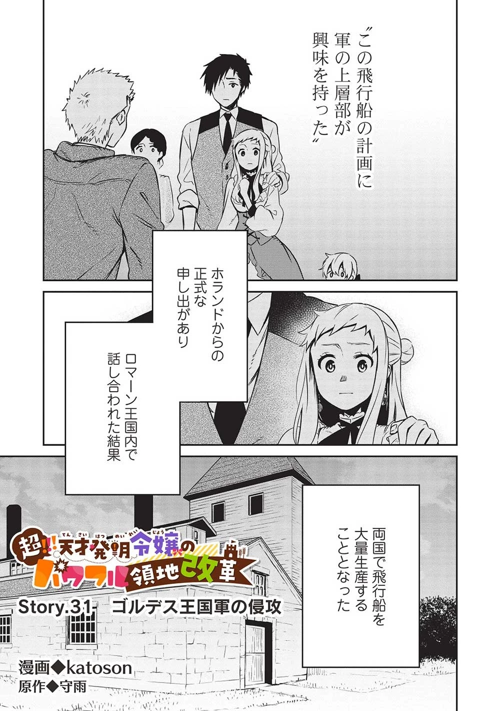 超!!! 天才発明令嬢のパワフル領地改革 第31話 - 1