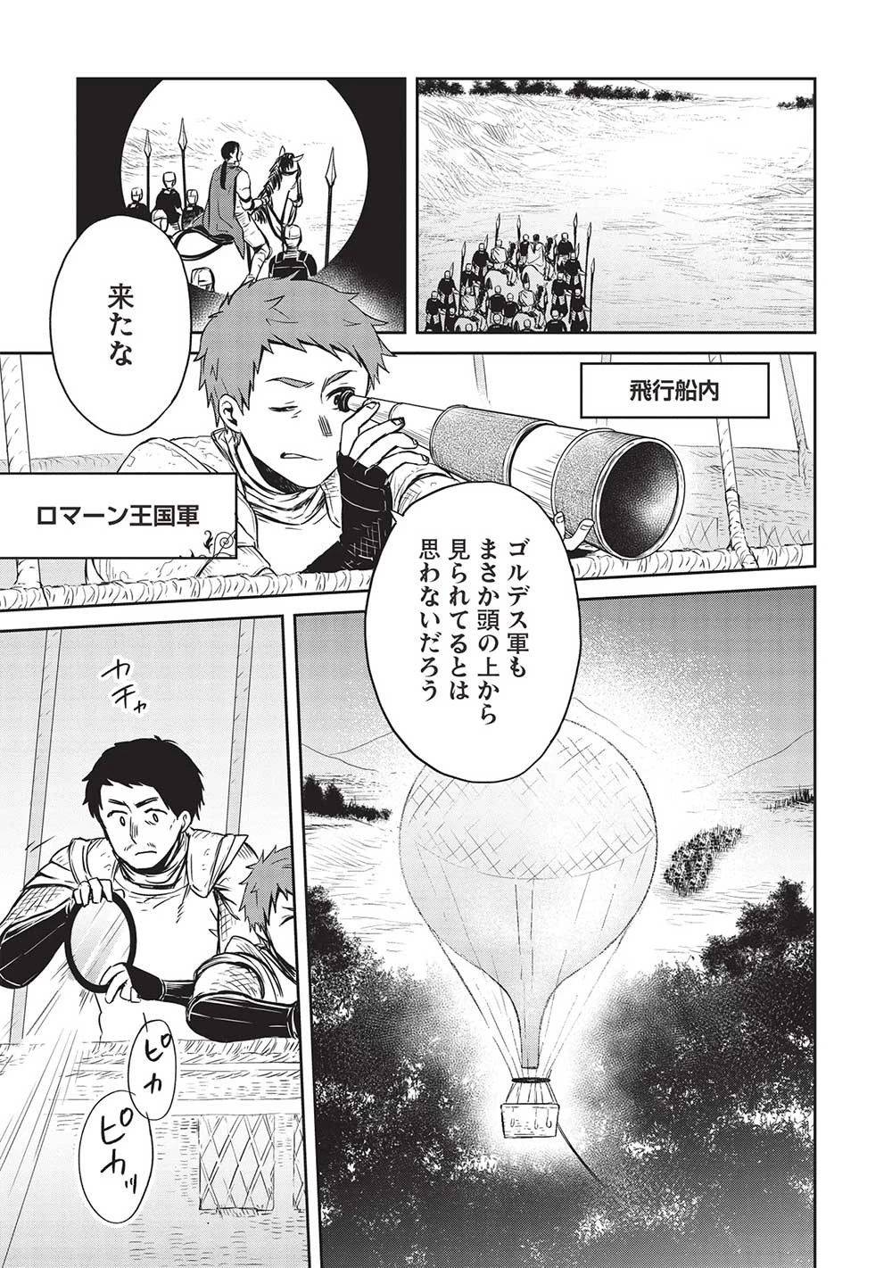 超!!! 天才発明令嬢のパワフル領地改革 第31話 - 9