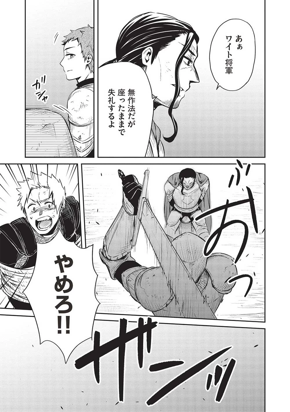 超!!! 天才発明令嬢のパワフル領地改革 第31話 - 19