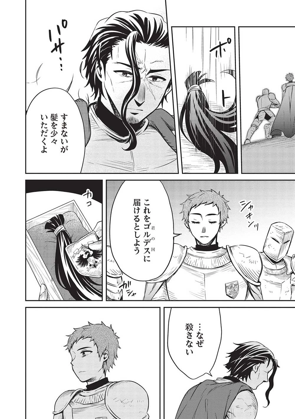 超!!! 天才発明令嬢のパワフル領地改革 第31話 - 20