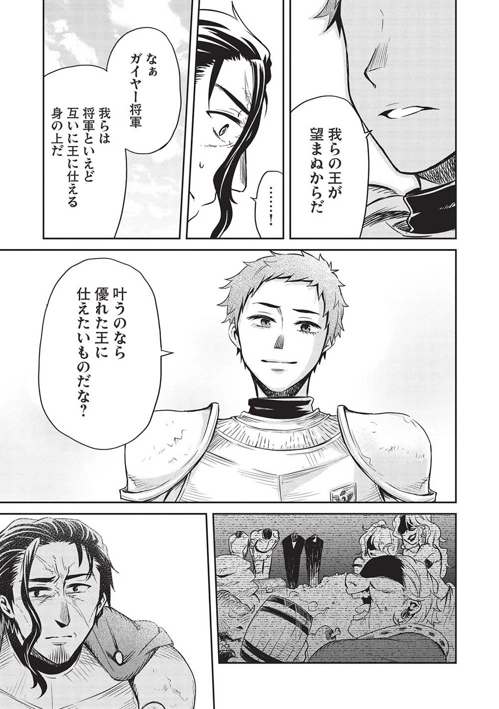 超!!! 天才発明令嬢のパワフル領地改革 第31話 - 21