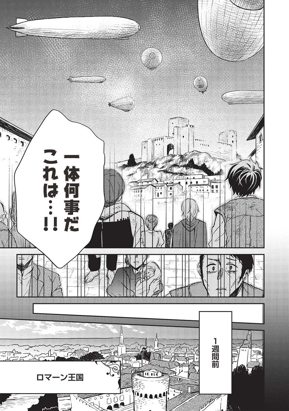 超!!! 天才発明令嬢のパワフル領地改革 第32話 - 3