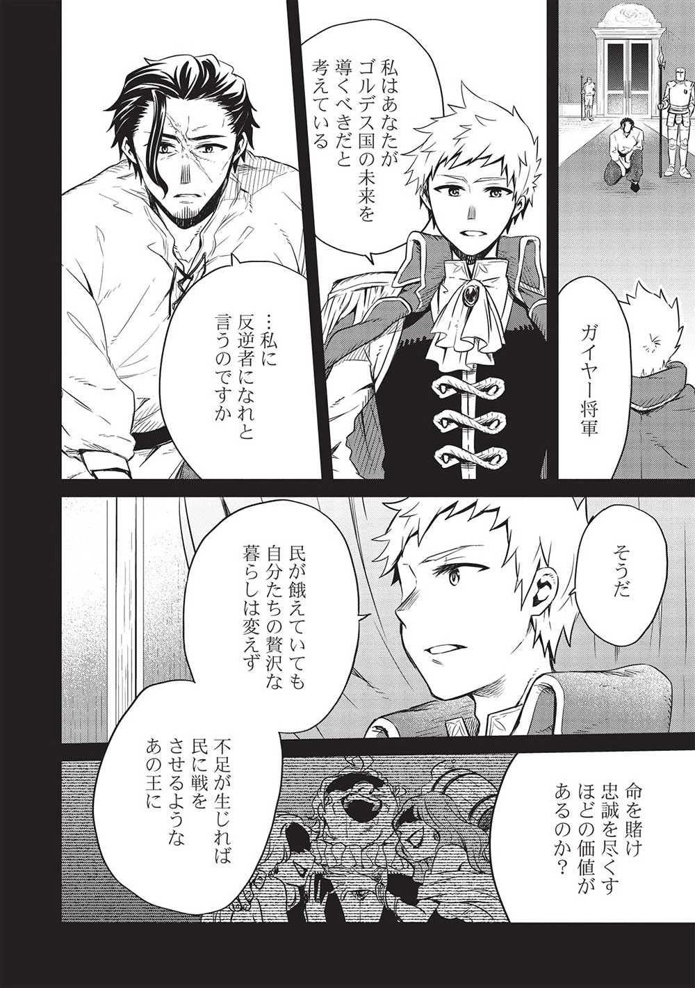 超!!! 天才発明令嬢のパワフル領地改革 第32話 - 4