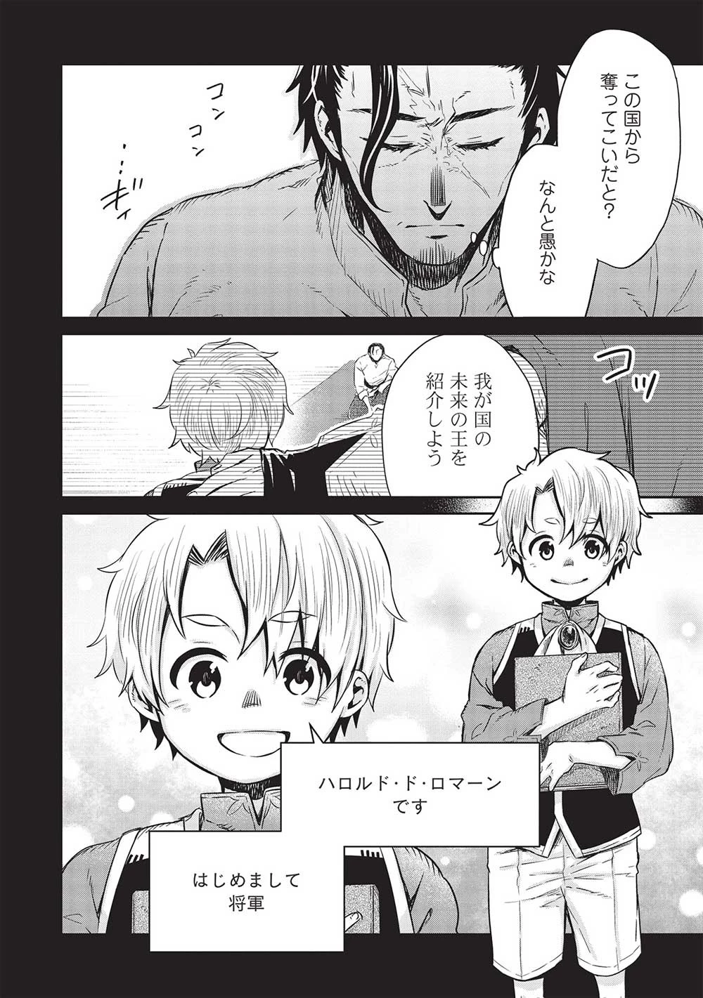 超!!! 天才発明令嬢のパワフル領地改革 第32話 - 6