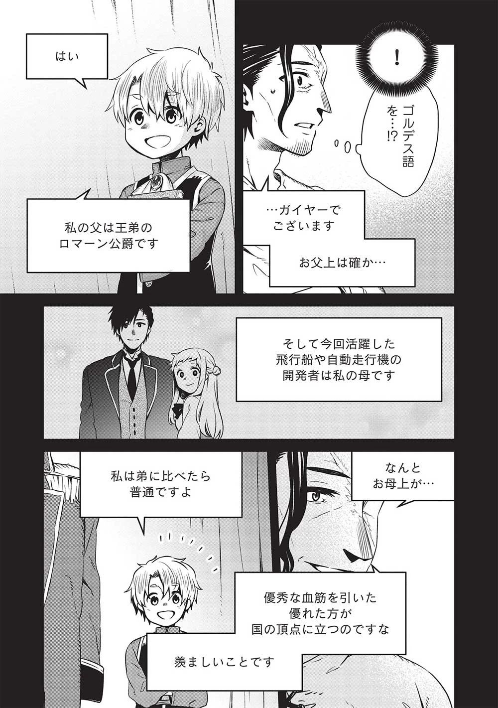 超!!! 天才発明令嬢のパワフル領地改革 第32話 - 7