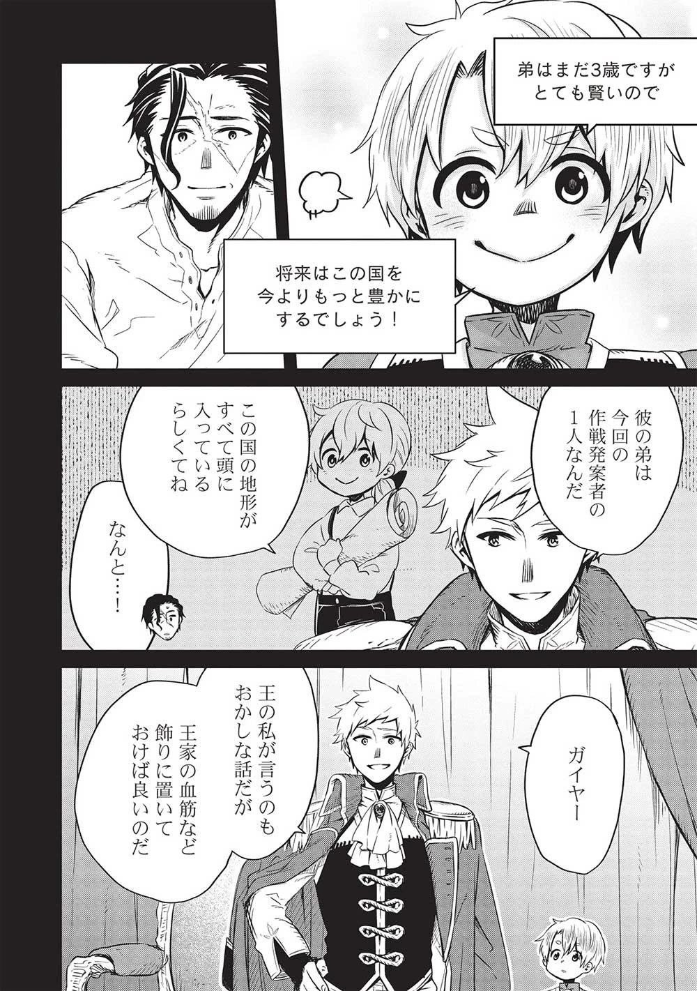 超!!! 天才発明令嬢のパワフル領地改革 第32話 - 8