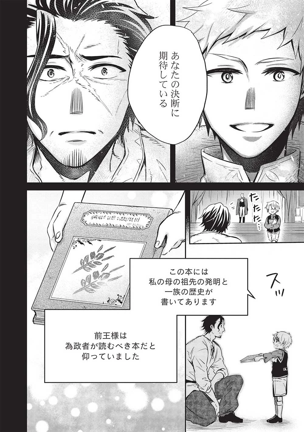 超!!! 天才発明令嬢のパワフル領地改革 第32話 - 10