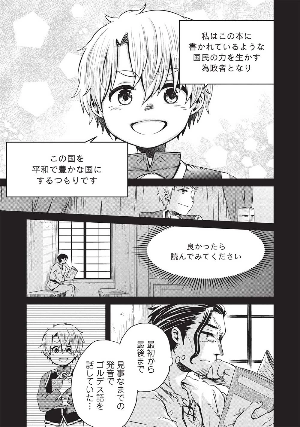 超!!! 天才発明令嬢のパワフル領地改革 第32話 - 11