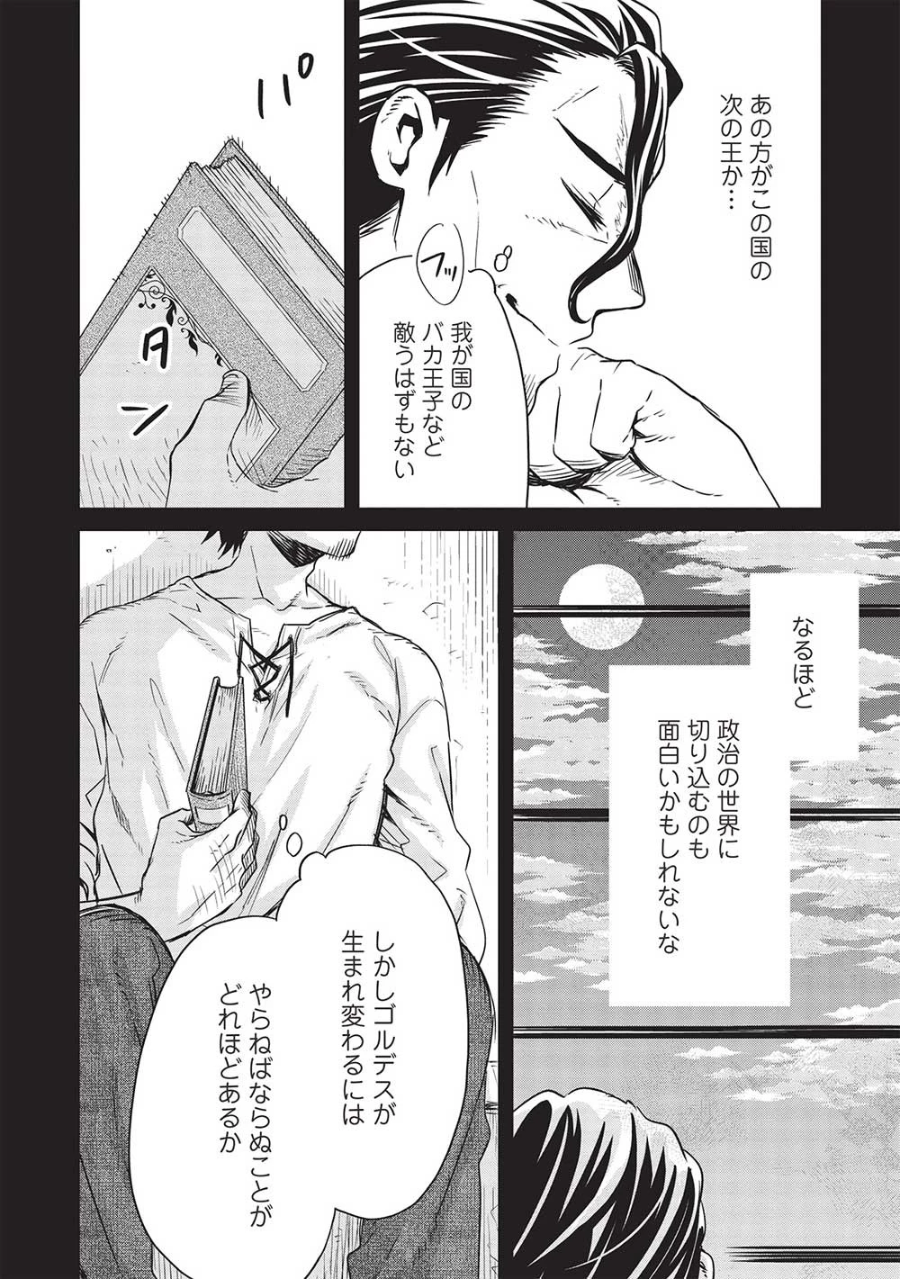 超!!! 天才発明令嬢のパワフル領地改革 第32話 - 12