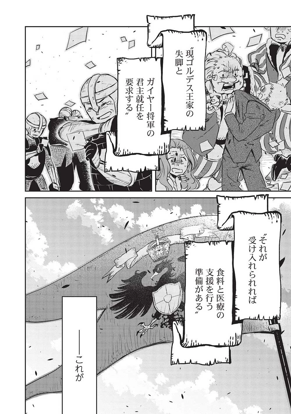 超!!! 天才発明令嬢のパワフル領地改革 第32話 - 16