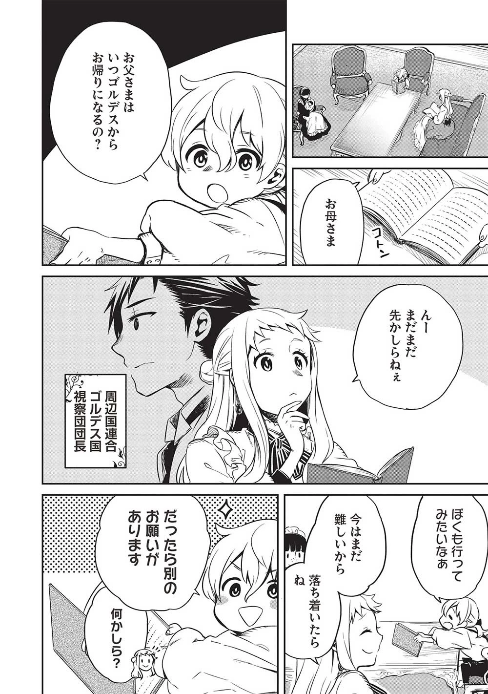 超!!! 天才発明令嬢のパワフル領地改革 第32話 - 18