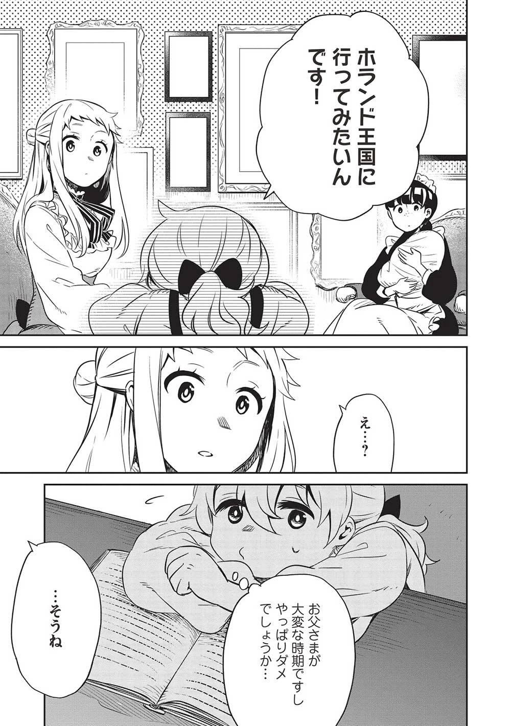 超!!! 天才発明令嬢のパワフル領地改革 第32話 - 19