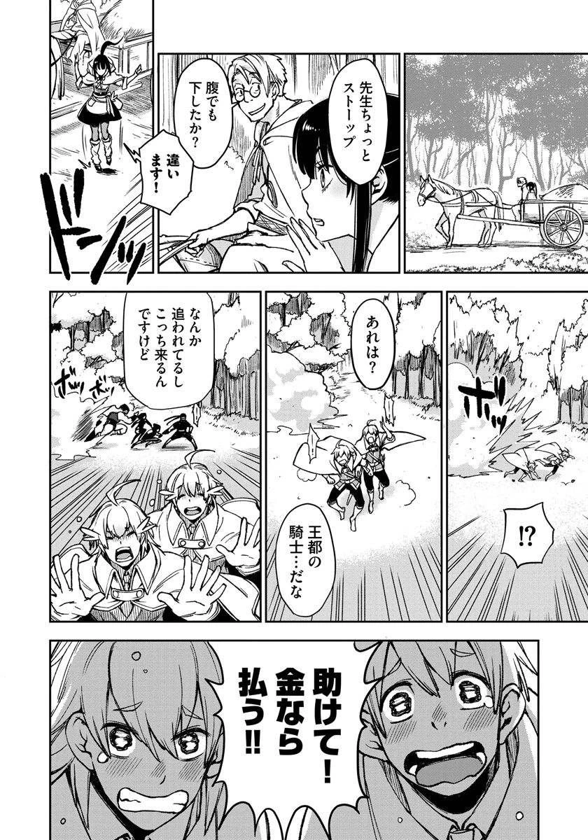 魔導師は平凡を望む 第1話 - 2