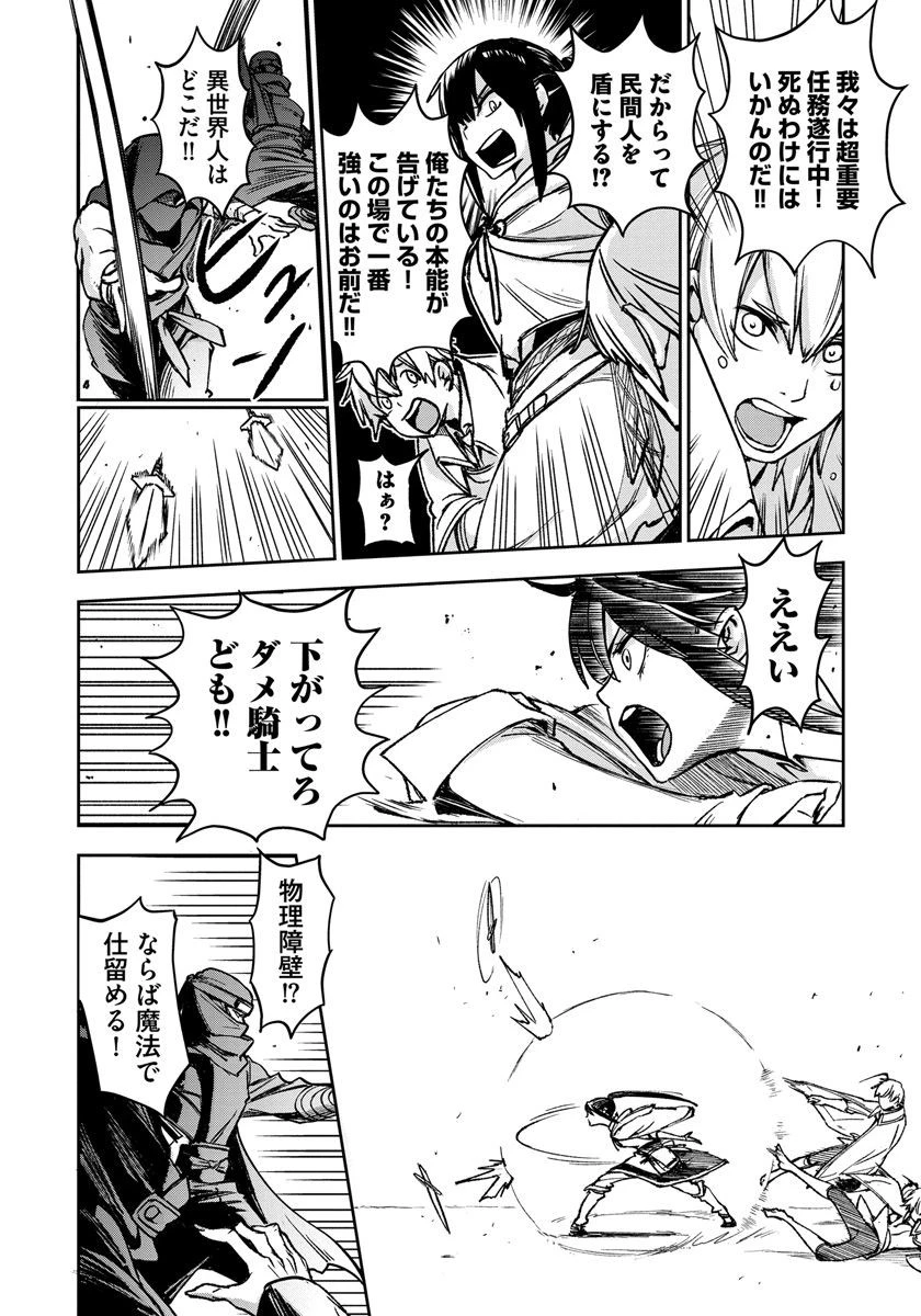 魔導師は平凡を望む 第1話 - 4