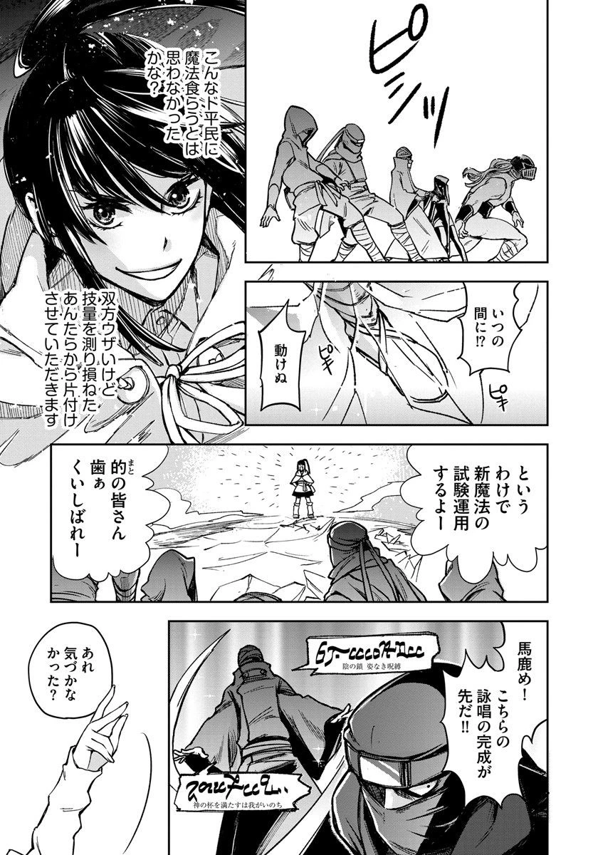 魔導師は平凡を望む 第1話 - 5