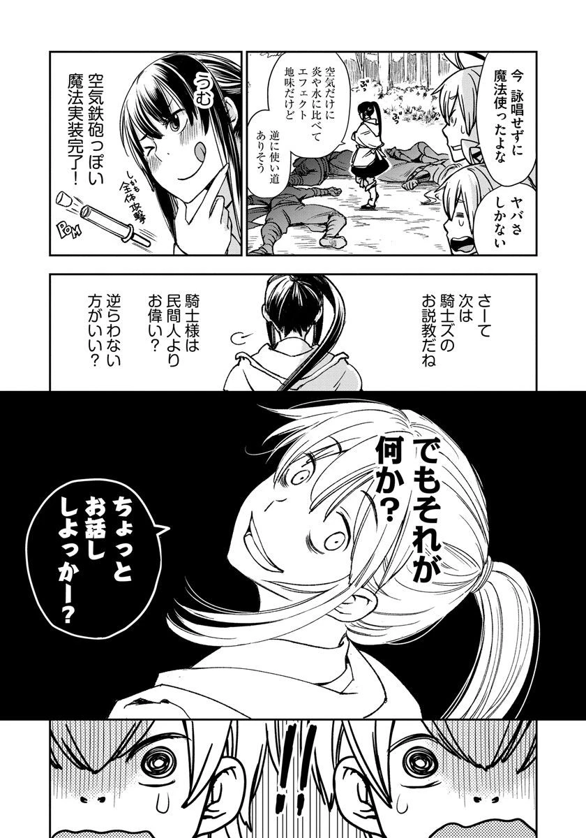 魔導師は平凡を望む 第1話 - 7