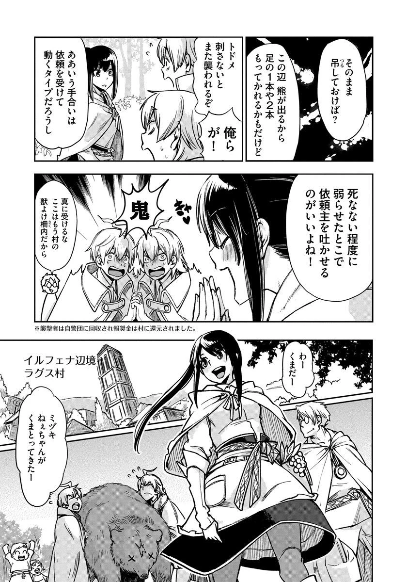 魔導師は平凡を望む 第1話 - 9