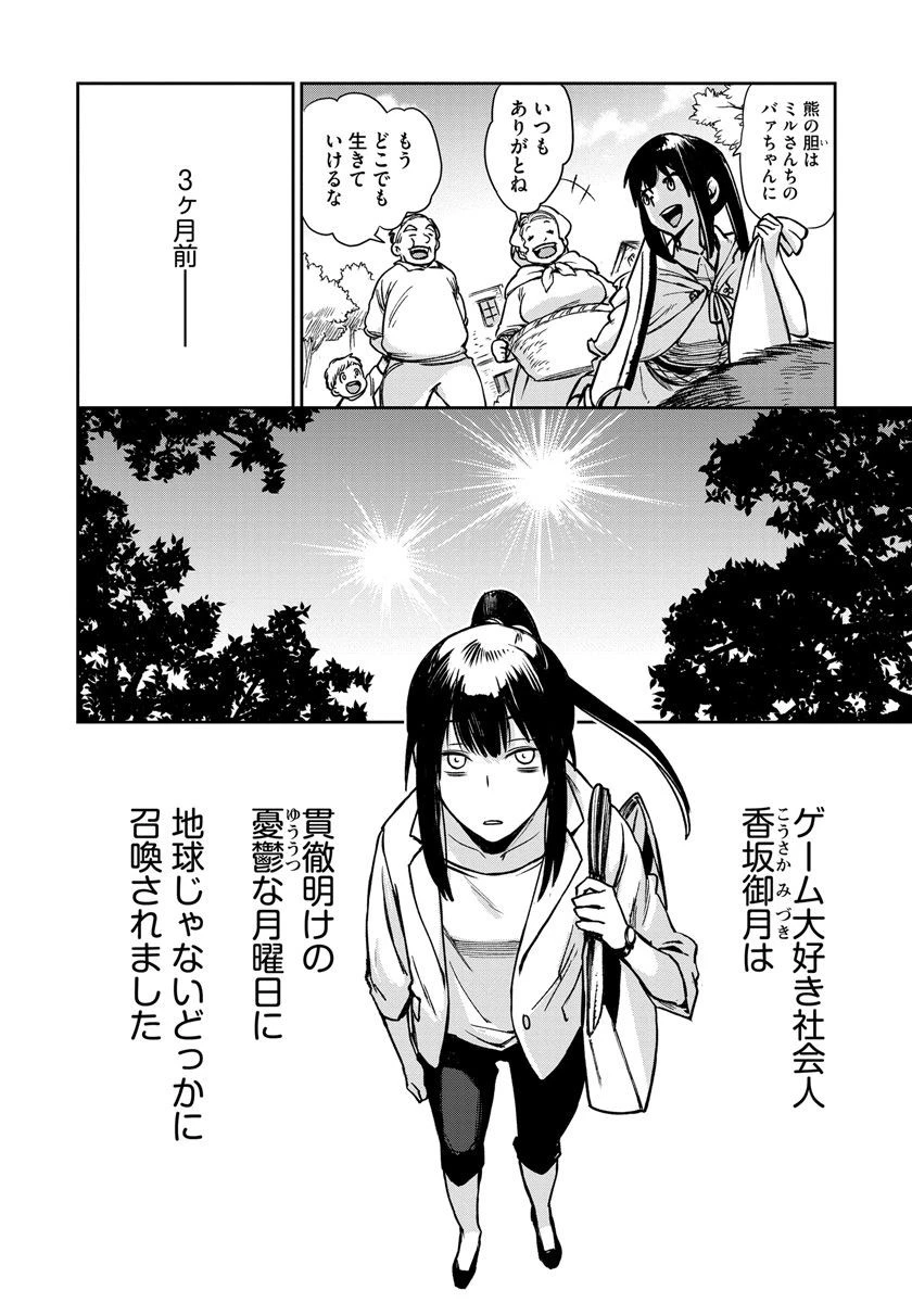 魔導師は平凡を望む 第1話 - 10