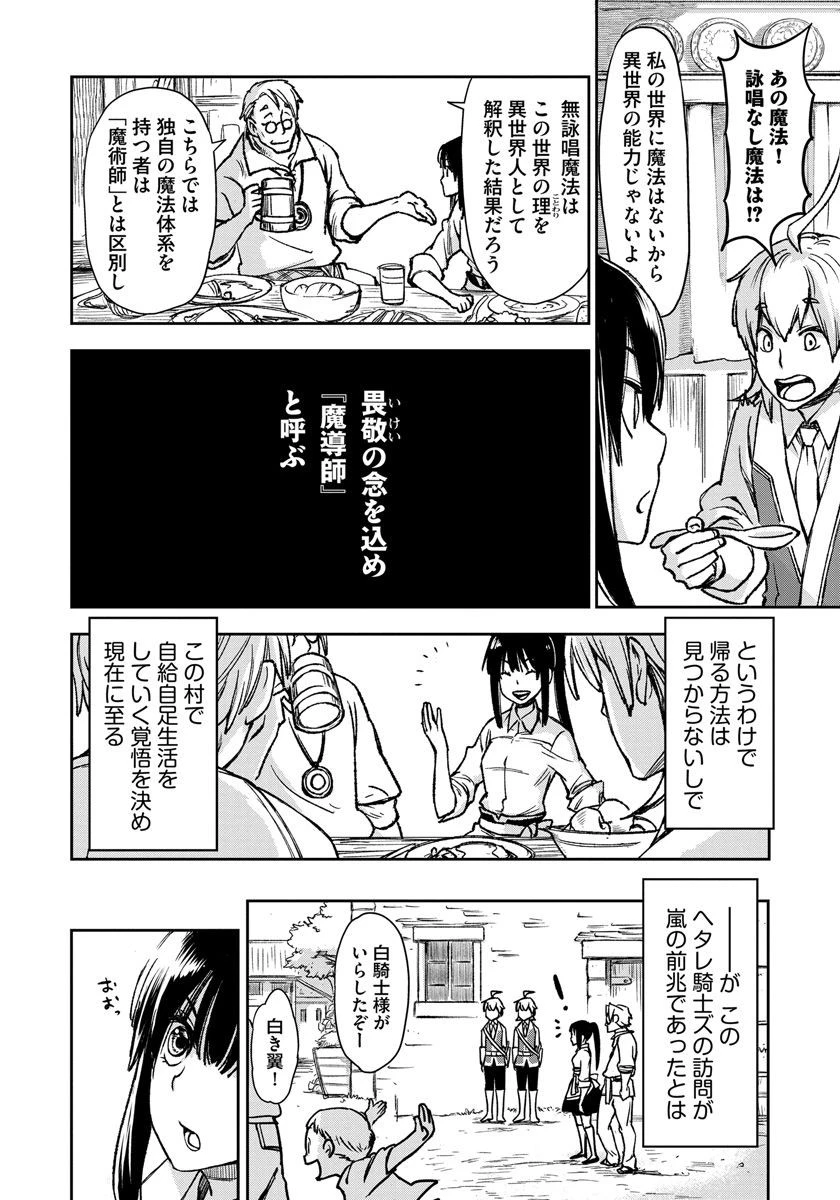 魔導師は平凡を望む 第1話 - 12