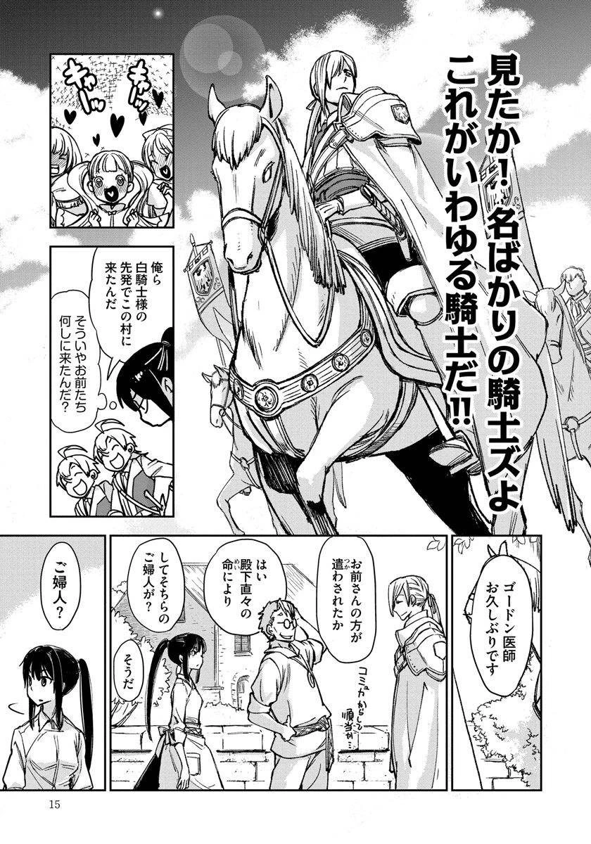 魔導師は平凡を望む 第1話 - 13