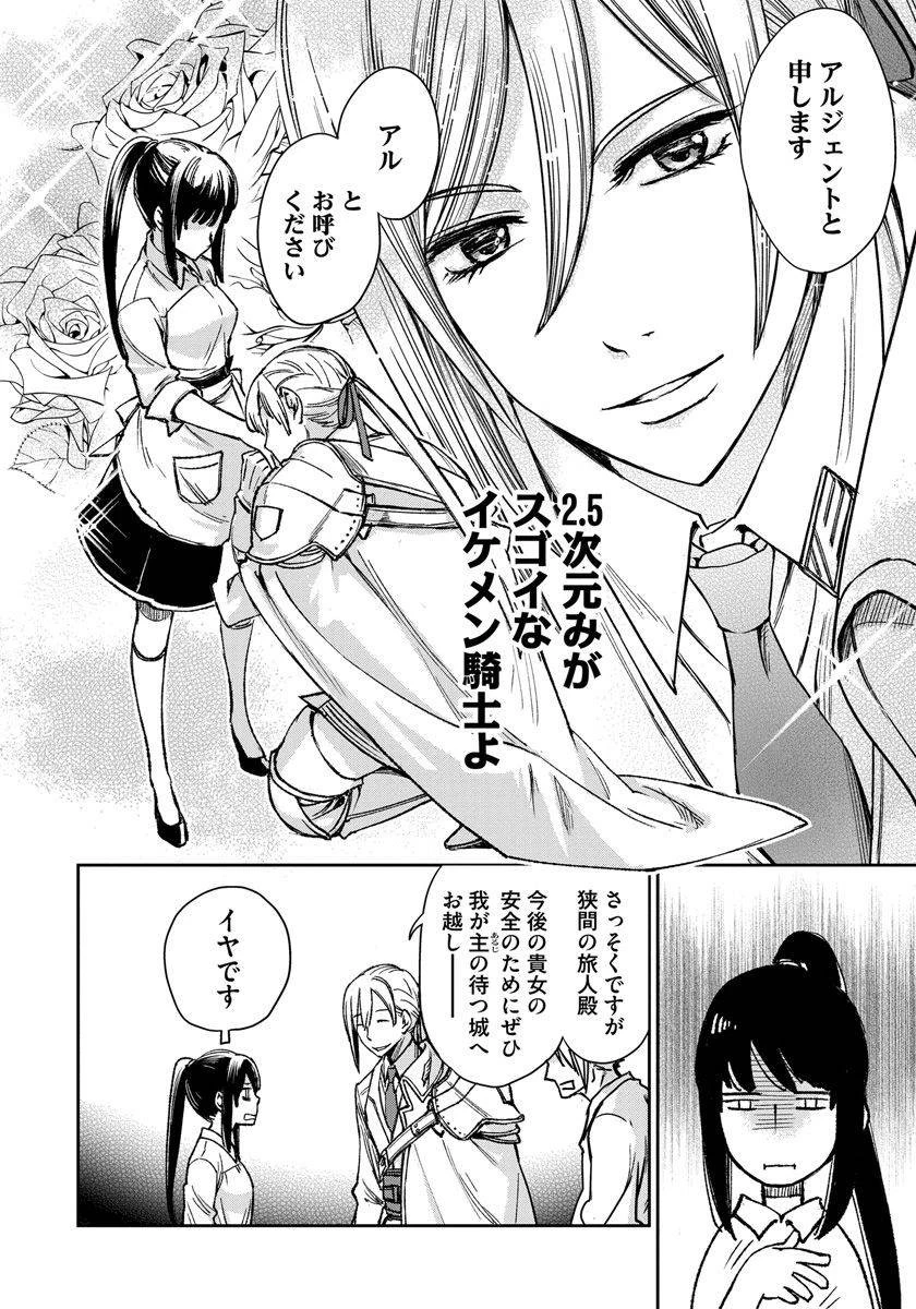 魔導師は平凡を望む 第1話 - 14