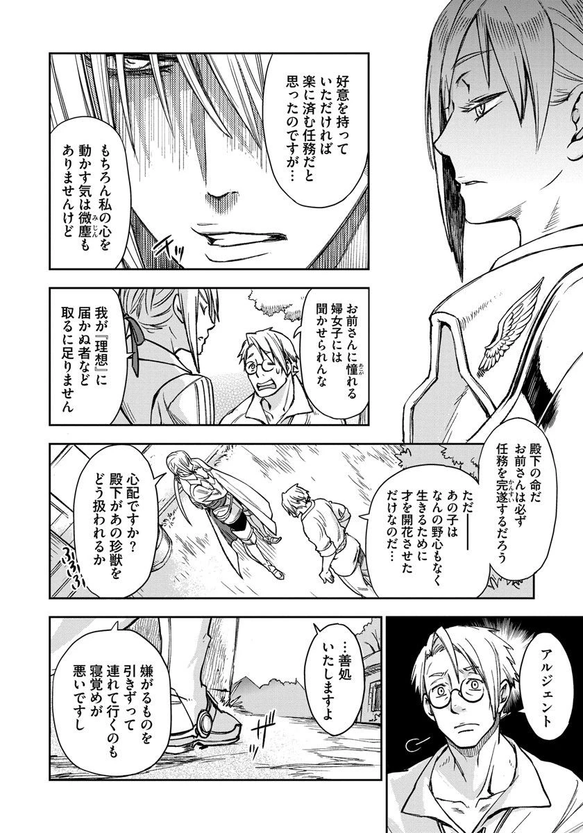 魔導師は平凡を望む 第1話 - 16