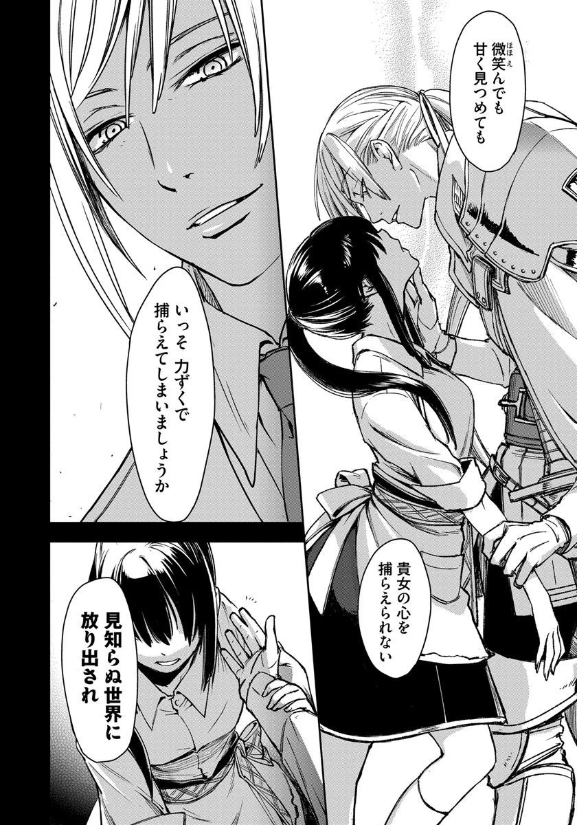 魔導師は平凡を望む 第1話 - 18