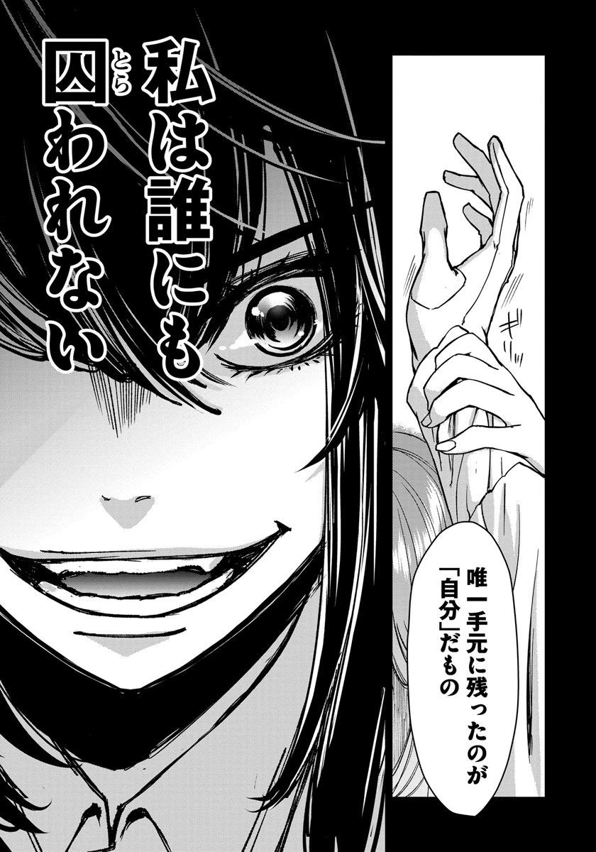 魔導師は平凡を望む 第1話 - 19