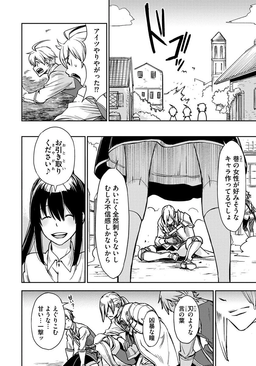 魔導師は平凡を望む 第1話 - 20