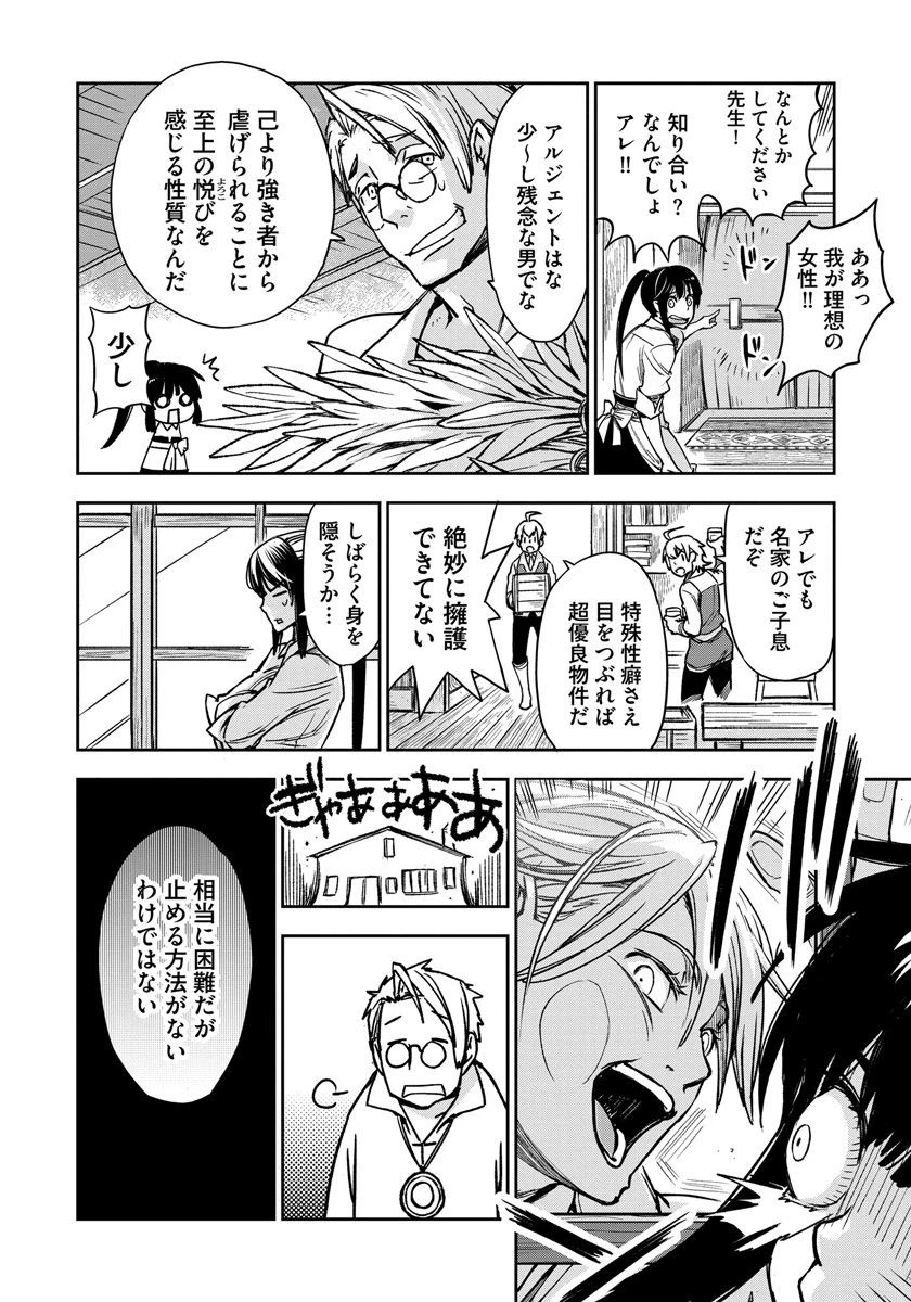 魔導師は平凡を望む 第1話 - 22