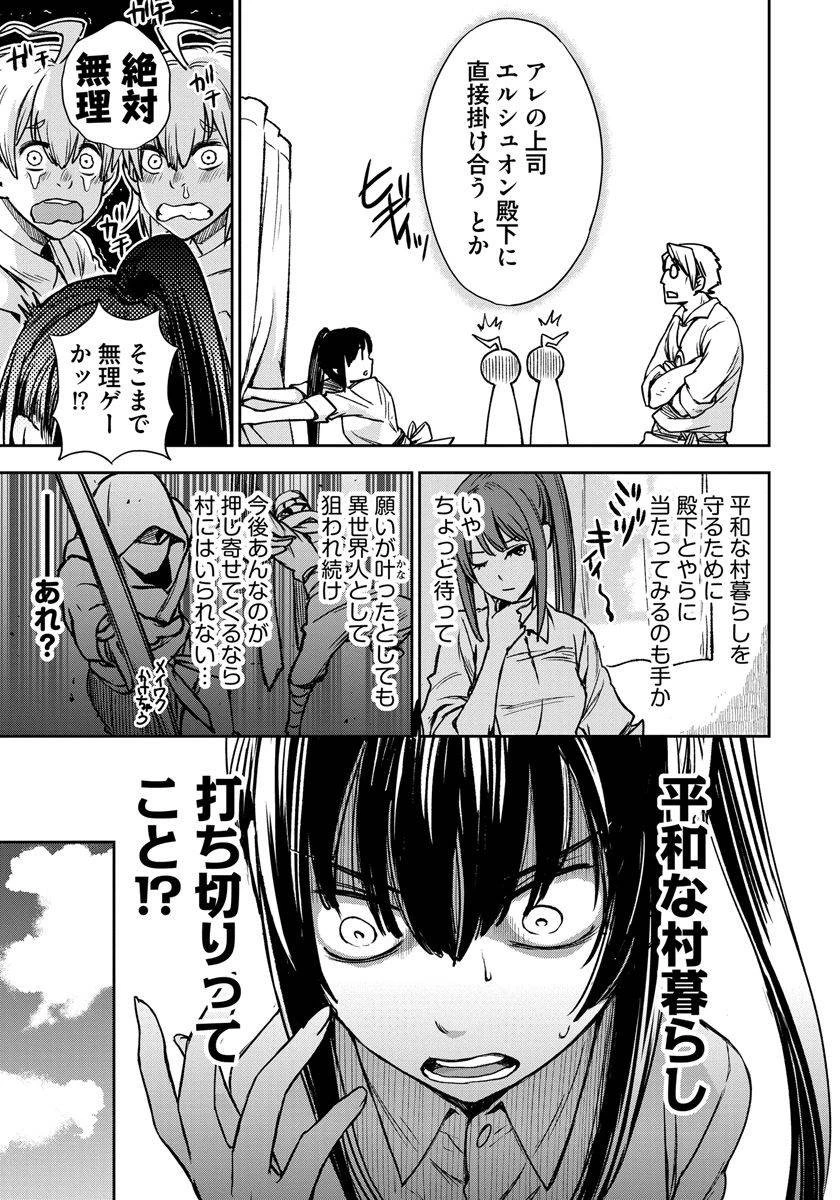 魔導師は平凡を望む 第1話 - 23