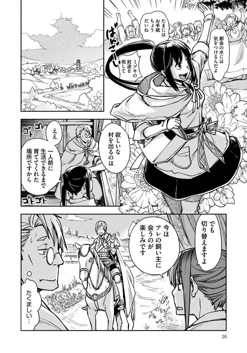 魔導師は平凡を望む 第1話 - 24