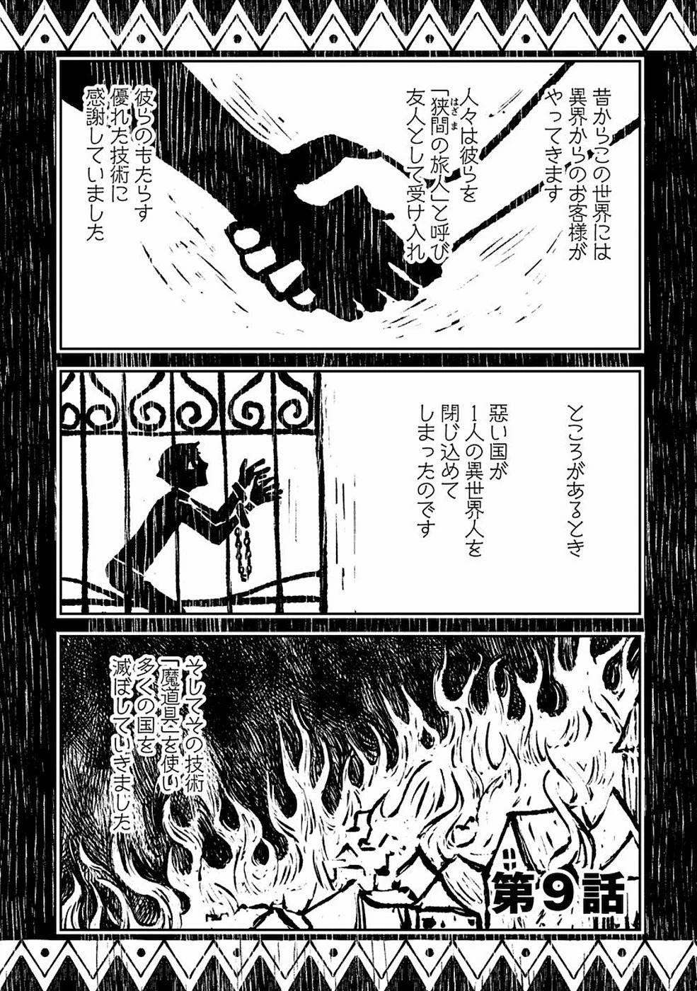 魔導師は平凡を望む 第9話 - 1