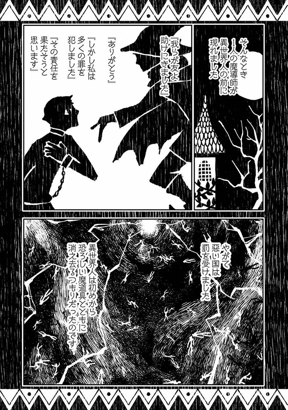 魔導師は平凡を望む 第9話 - 2