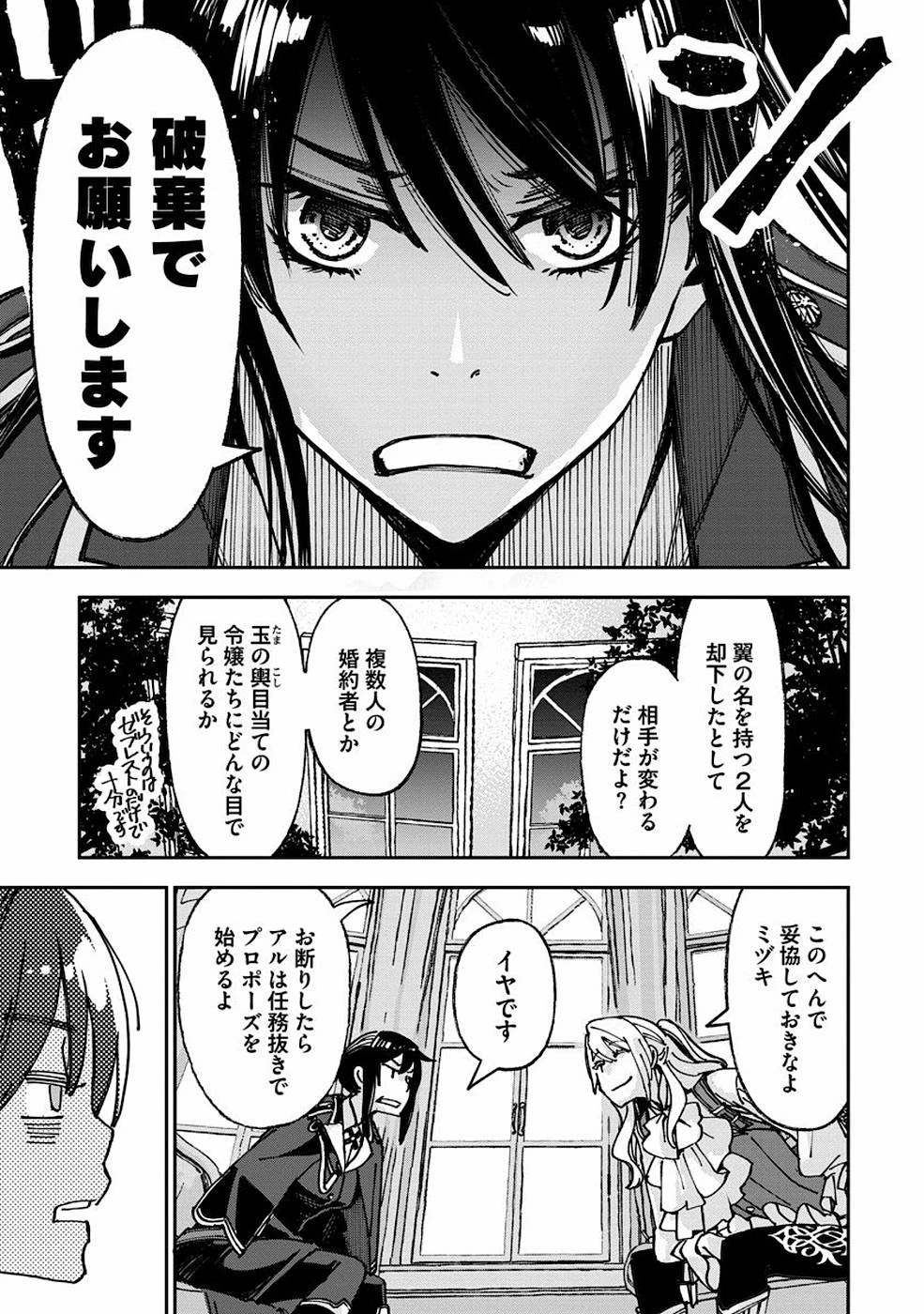 魔導師は平凡を望む 第9話 - 5