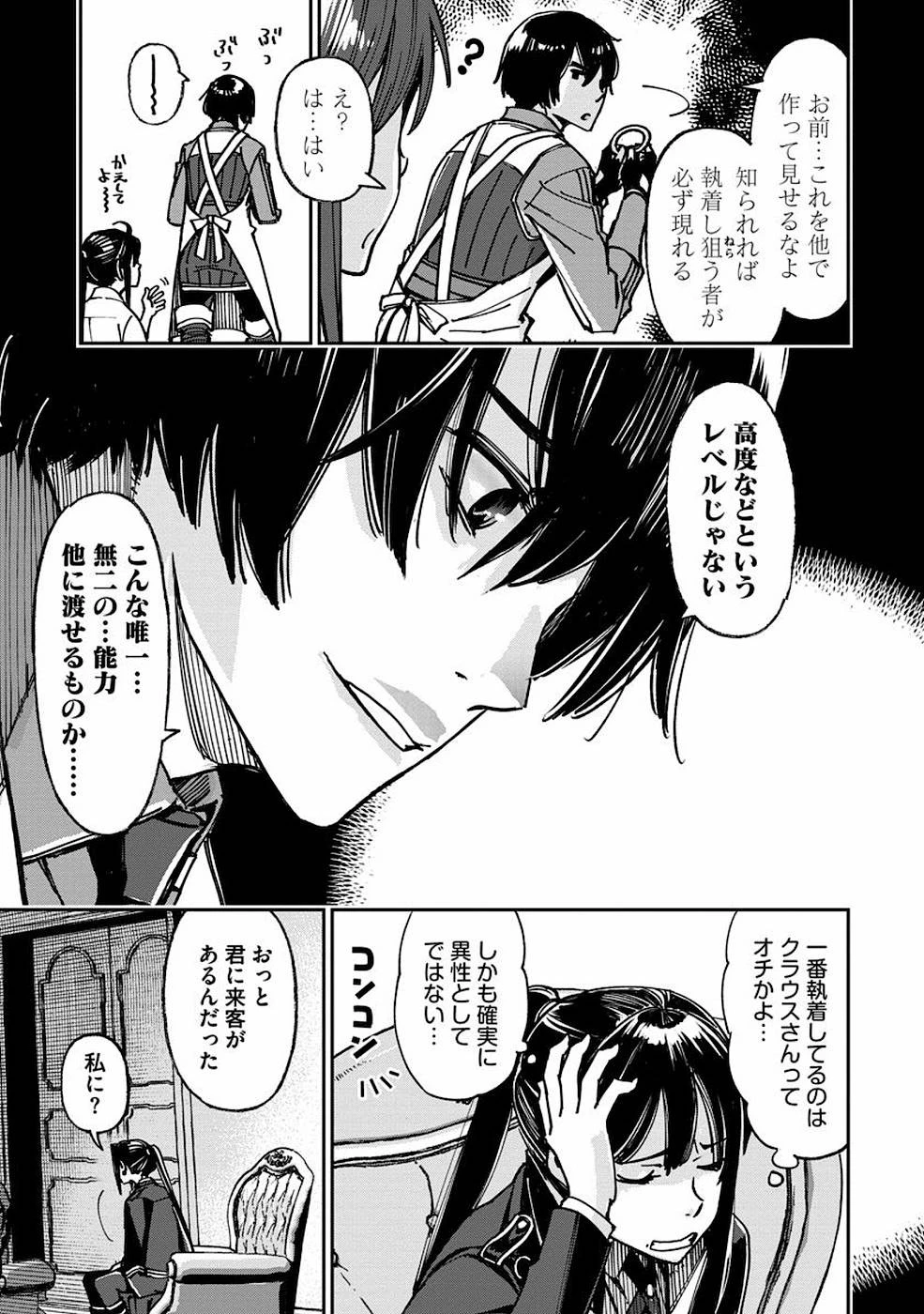 魔導師は平凡を望む 第9話 - 7