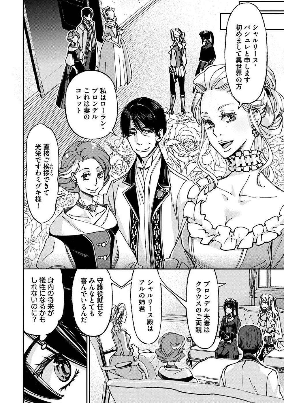 魔導師は平凡を望む 第9話 - 8