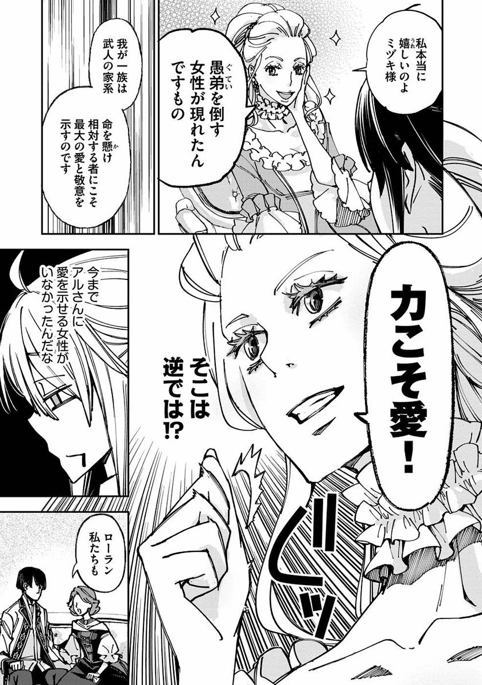 魔導師は平凡を望む 第9話 - 9
