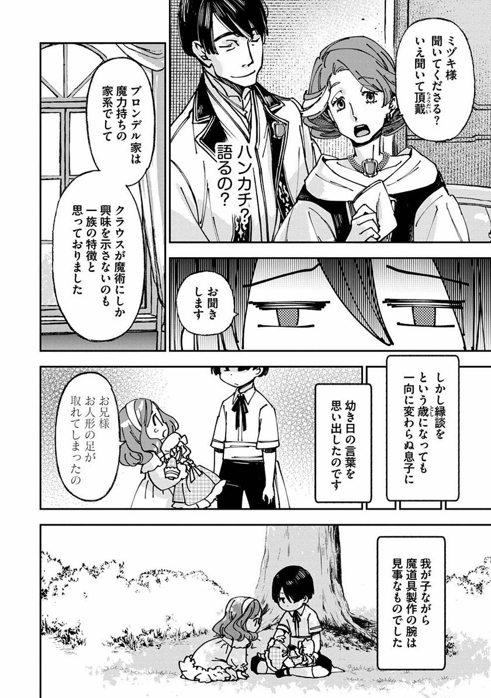 魔導師は平凡を望む 第9話 - 10