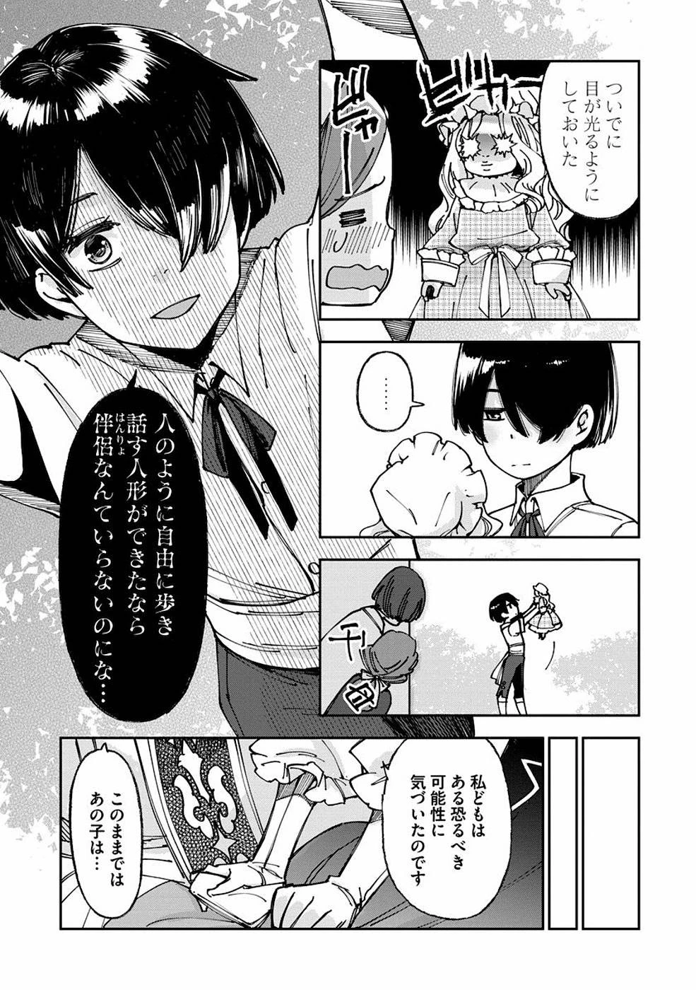 魔導師は平凡を望む 第9話 - 11
