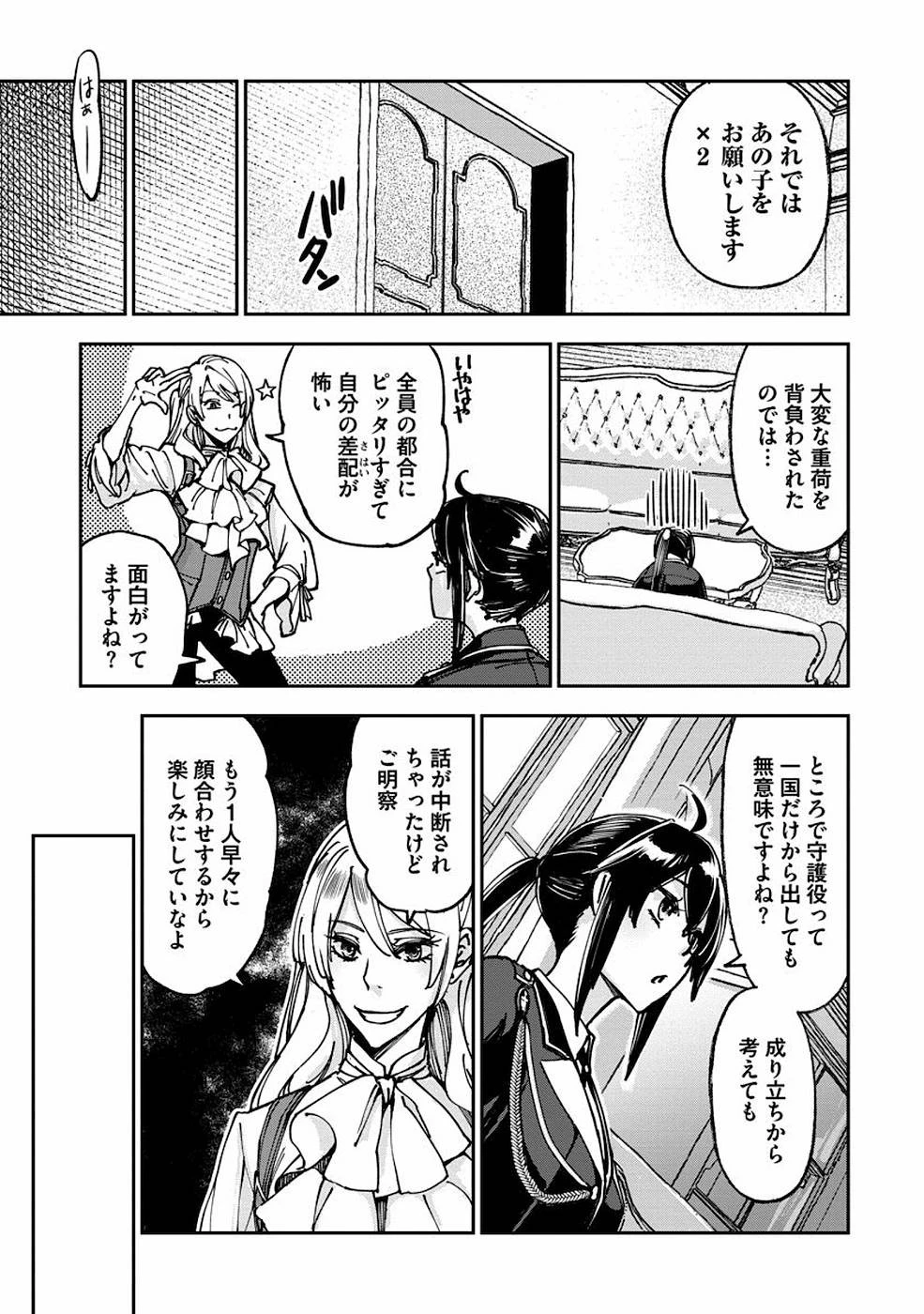 魔導師は平凡を望む 第9話 - 13