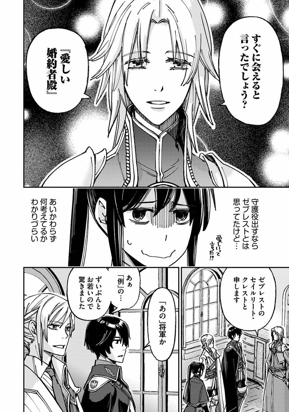 魔導師は平凡を望む 第9話 - 14