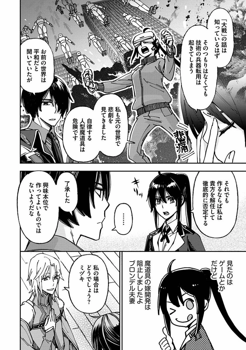 魔導師は平凡を望む 第9話 - 18