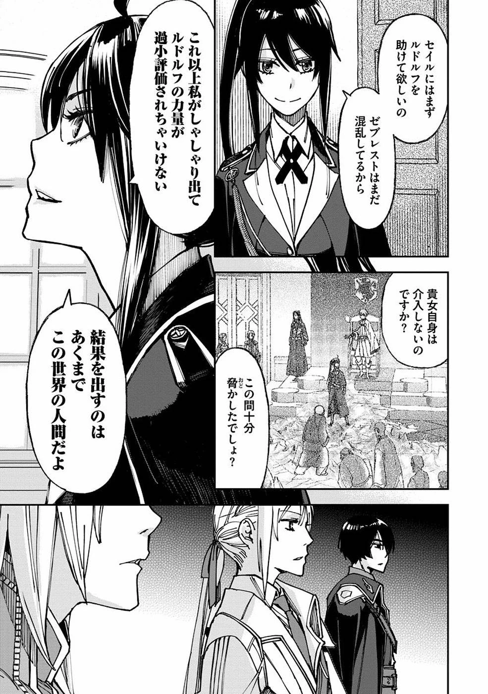 魔導師は平凡を望む 第9話 - 19