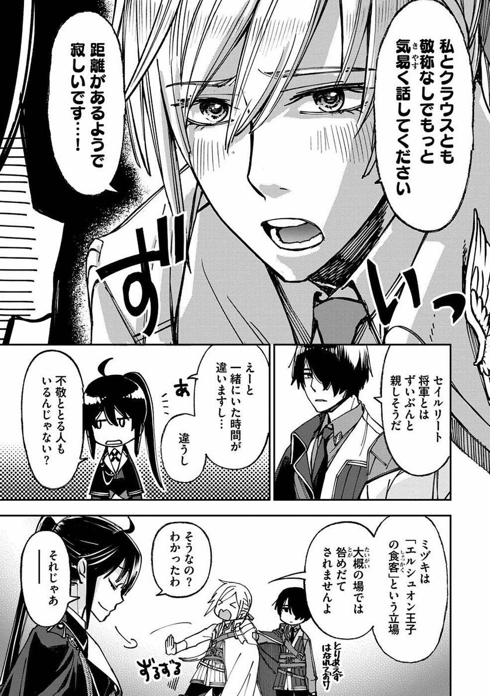 魔導師は平凡を望む 第9話 - 21